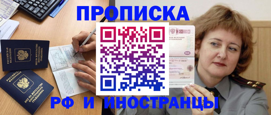 прописка для работы в Заводоуковске